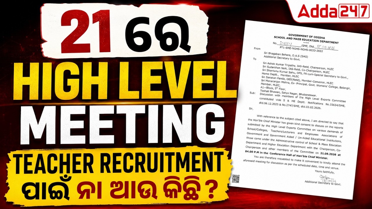 Odisha Teacher Recruitment 2026 | High Level Meeting 🤯| Odisha Job Vacancy 2026 | Latest Update