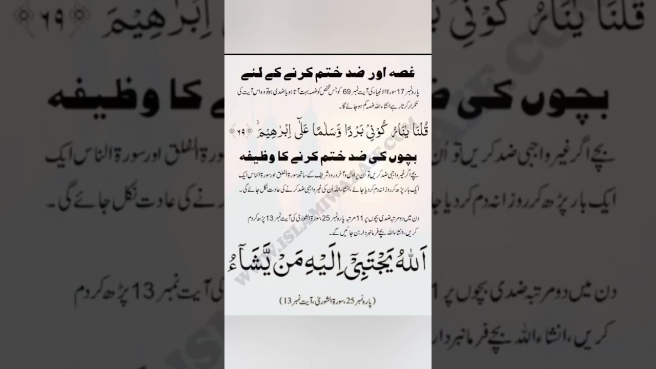 Ziddi Bachon Ki Zid Khatam Karne Ki Dua 🤲 #ytshort #qurani dua #shorts #Islamic_84