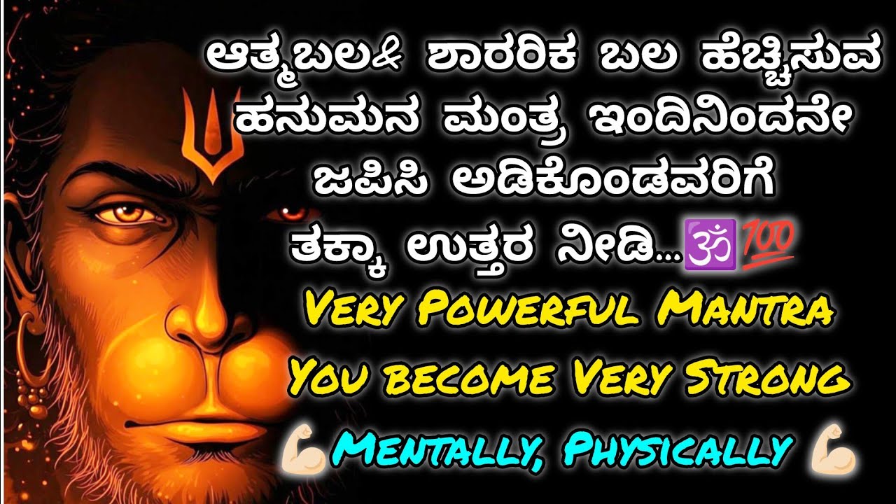 Very Powerful Hanuman Mantra | You Become Very Strongest Person Mentally,Physically | Hanuman Mantra