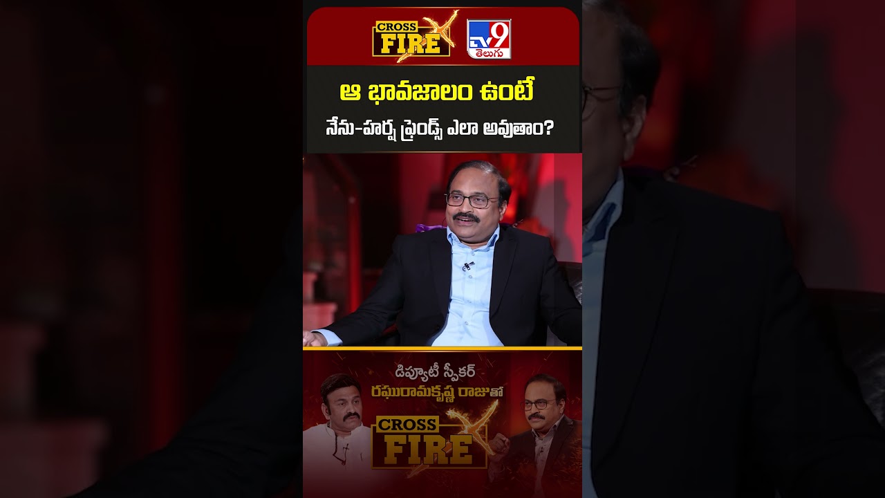 Cross Fire : ఆ భావజాలం ఉంటే నేను-హర్ష ఫ్రెండ్స్ ఎలా అవుతాం? | RRR Exclusive With Rajinikanth  - TV9