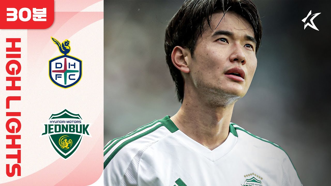 [30분 하이라이트] 하나은행 K리그1 2025 7R 대전 vs 전북 | Daejeon vs Jeonbuk (25.04.05)