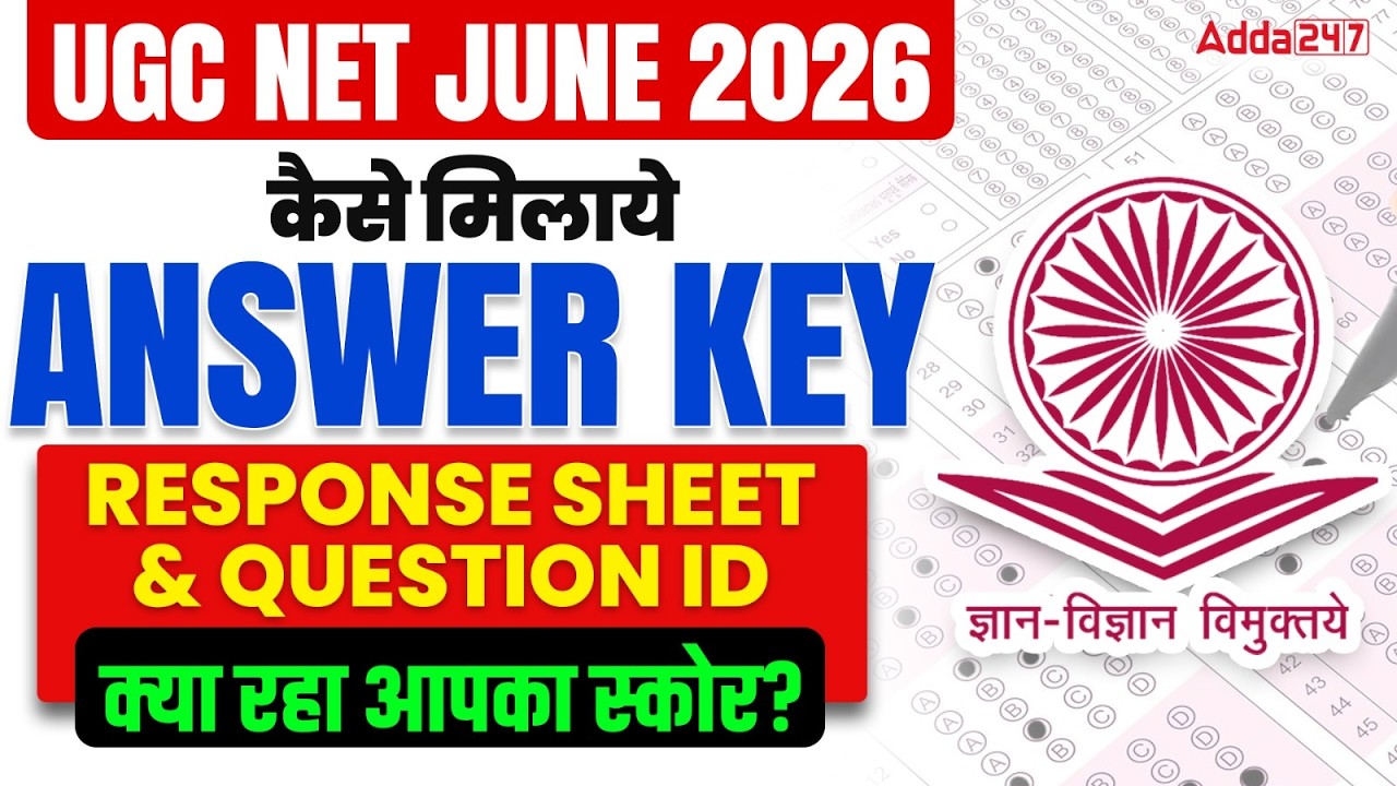 UGC NET Answer Key 2026 June 🔥 | UGC NET Answer Key Kaise Milaye | UGC NET Answer Key 2026
