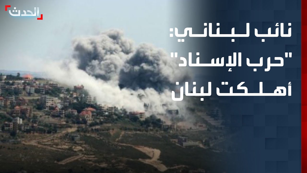 نائب لبناني: 
