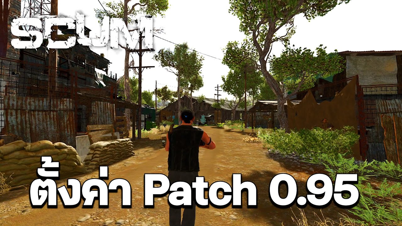 SCUM การตั้งค่า แพทช์ 0.95 ของผม