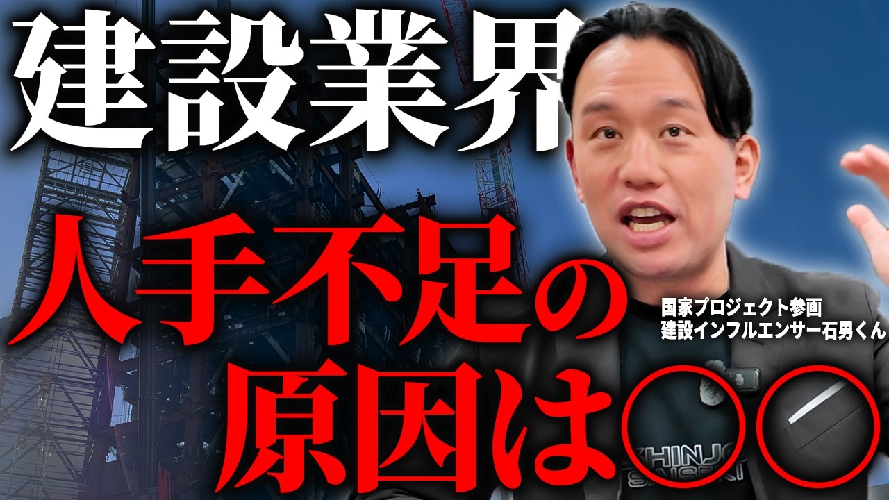 【建設業人手不足の真実】仕事は10兆円あるのに建設業には人がいない現実をお伝えします。