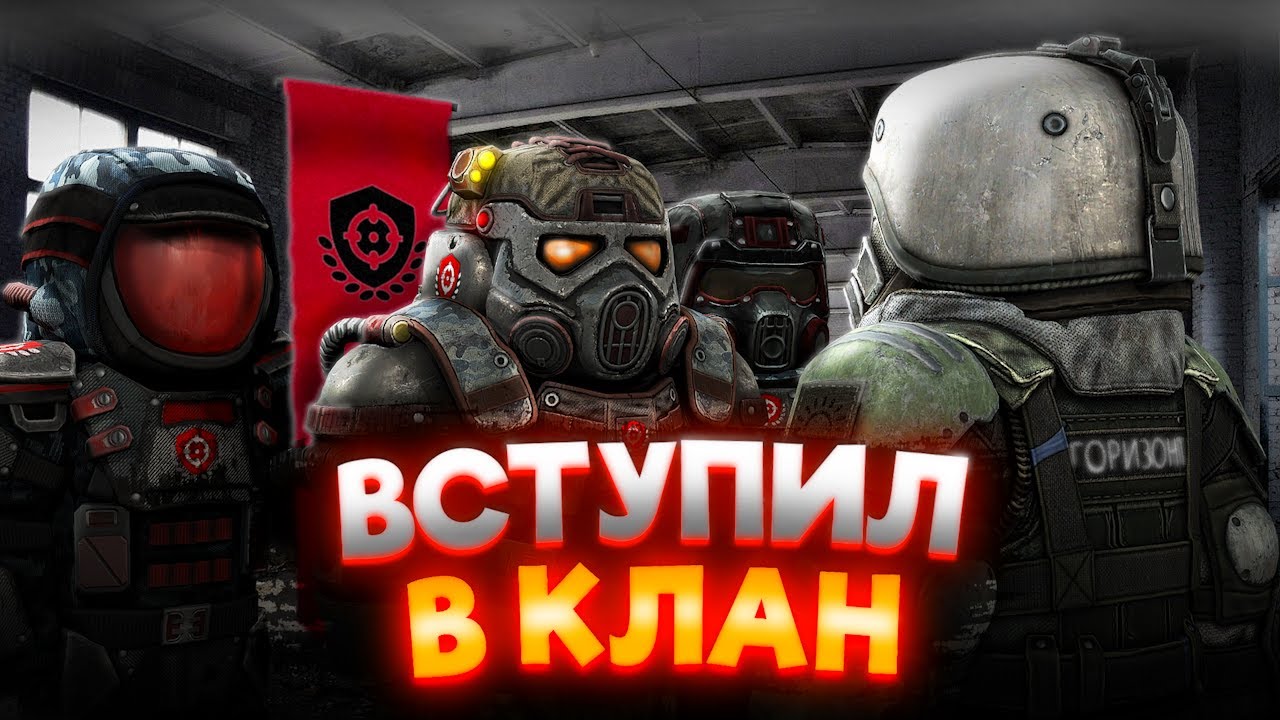 Вступил в клан в Рубеже | Доминация на КВ | STALCRAFT X
