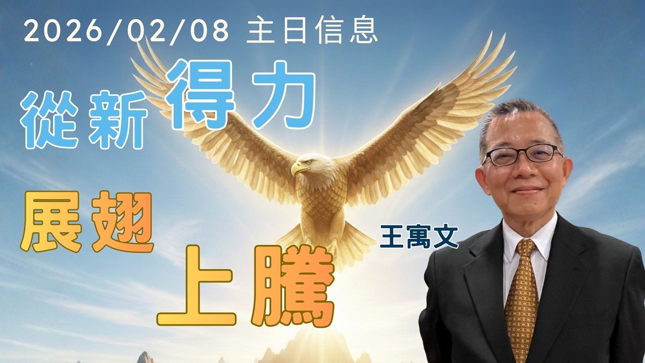 「台北基督徒南京東路禮拜堂」02/08 主日敬拜 第二堂
