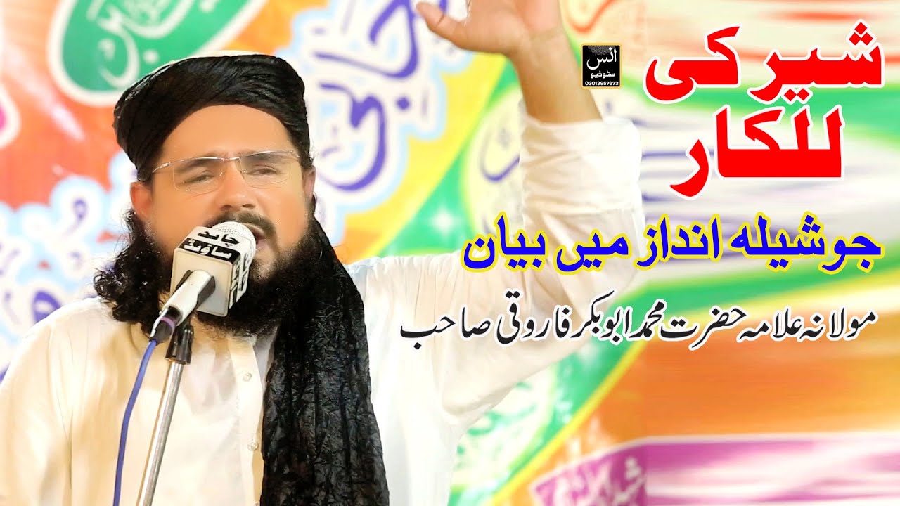 Molana Abubakar Farooqi Sahab | In Pilan | New Bayan | 2024