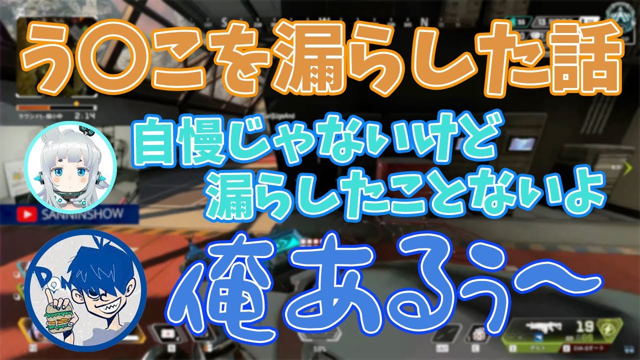 【栗原さん＆ゆげさんコラボAPEX】ドンさんのう〇こを漏らしたすべらな～い話【8/14三人称切り抜き】
