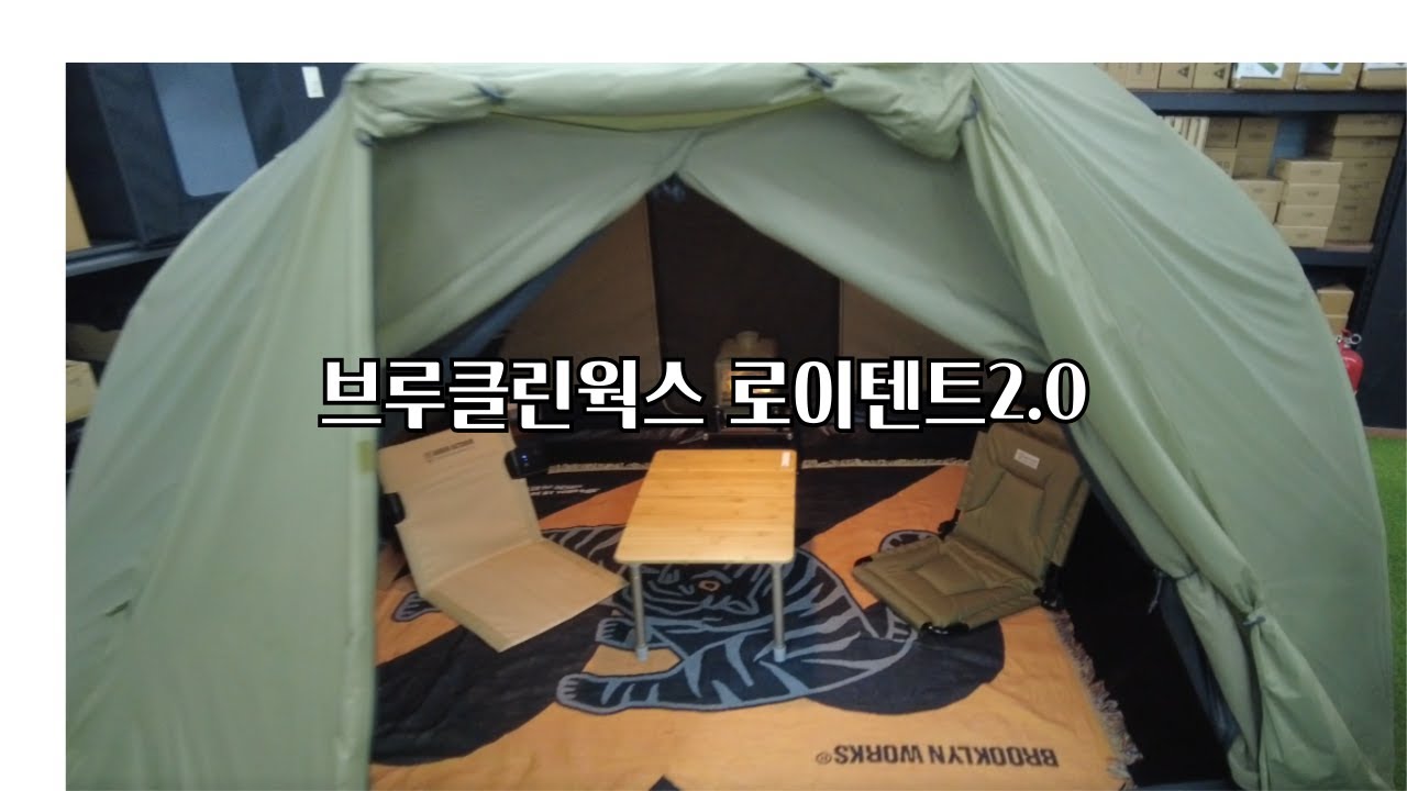 로이텐트2.0