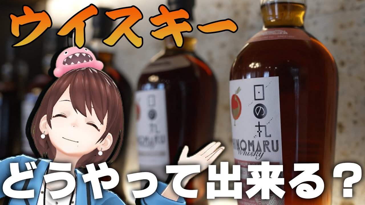 【茨ひより】知れば知るほど楽しめる！最高のウイスキーができるまでin木内酒造八郷蒸溜所