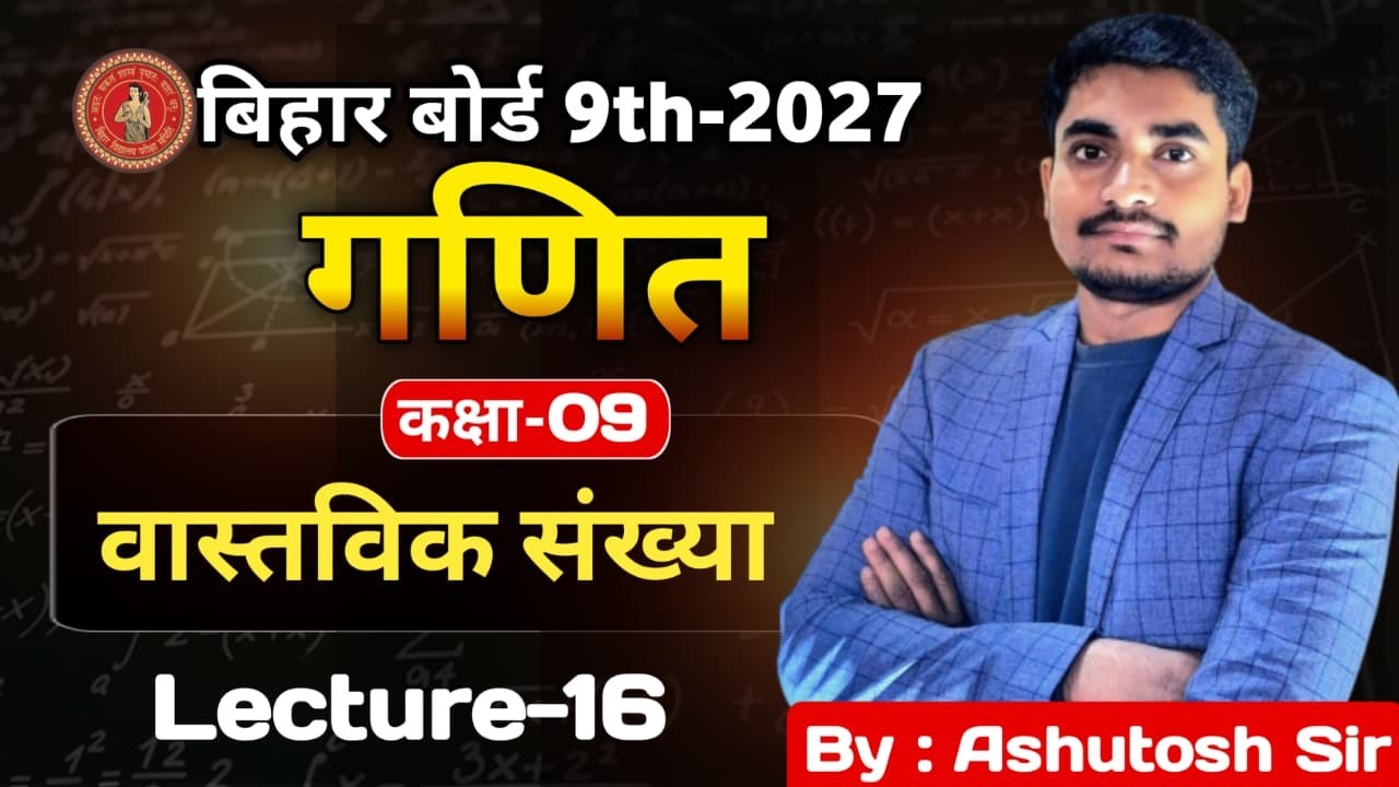 Maths Class 9th Chapter 1 Real Number(Lec-16) | Bihar Board Class 9th Chapter 1 | By: Ashutosh Sir