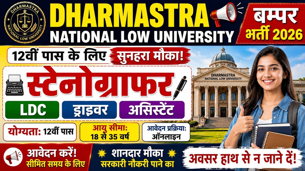 DNLU स्टेनोग्राफर भर्ती 2026 | Stenographer Vacancy 2026 | New Vacancy 2026 | Job Vacancy 2026 #job