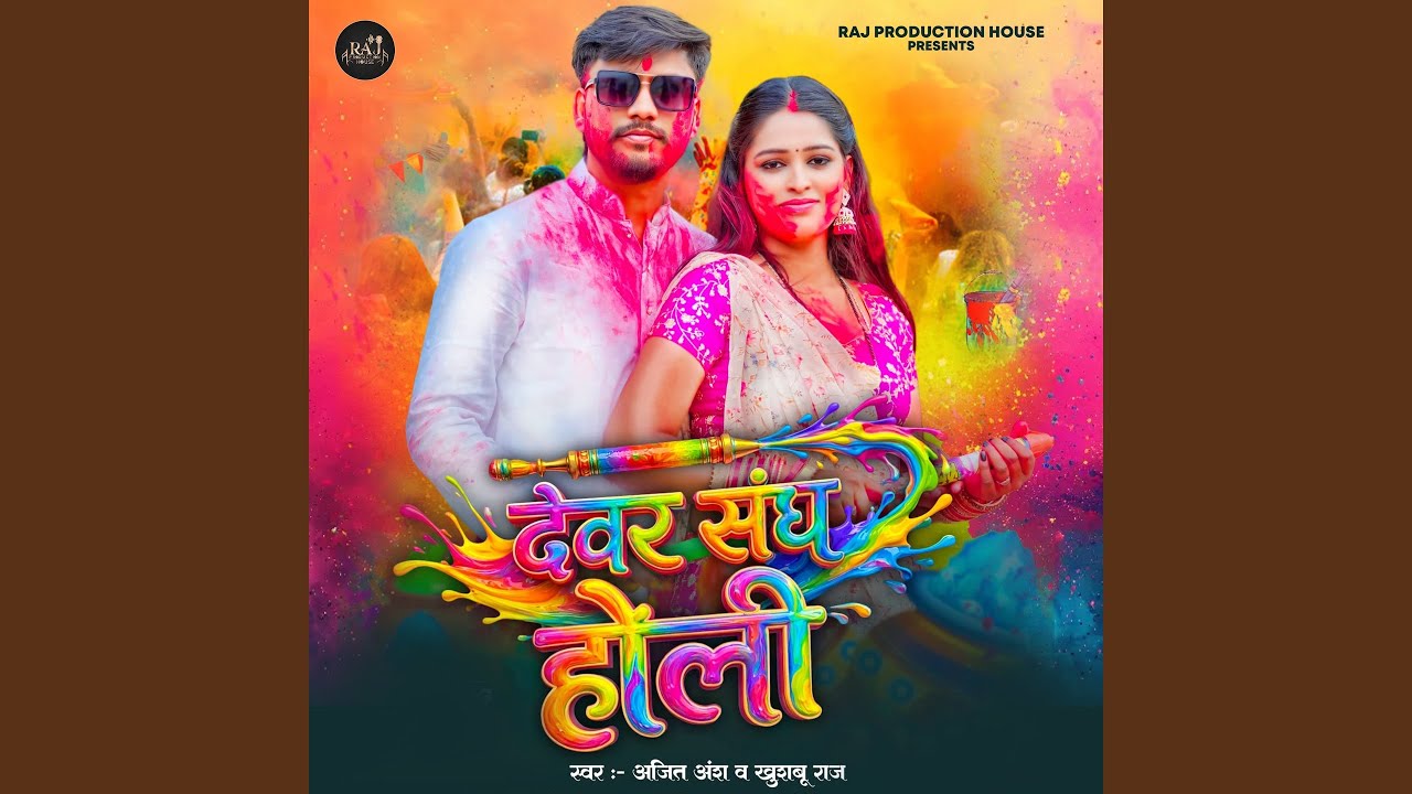Devar Sang Holi