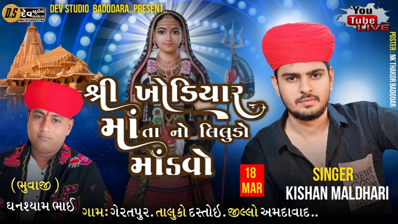 Kishan Maldhari || Khodiyar Matajino Liludo Mandvo || Geratpur Gam LIve 2026 @DevStudioBadodara788 ​