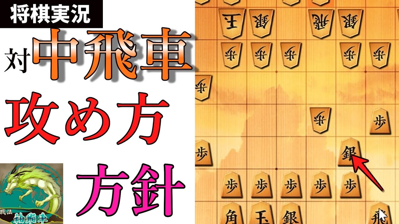 袖飛車で中飛車撃破【将棋ウォーズ実況】