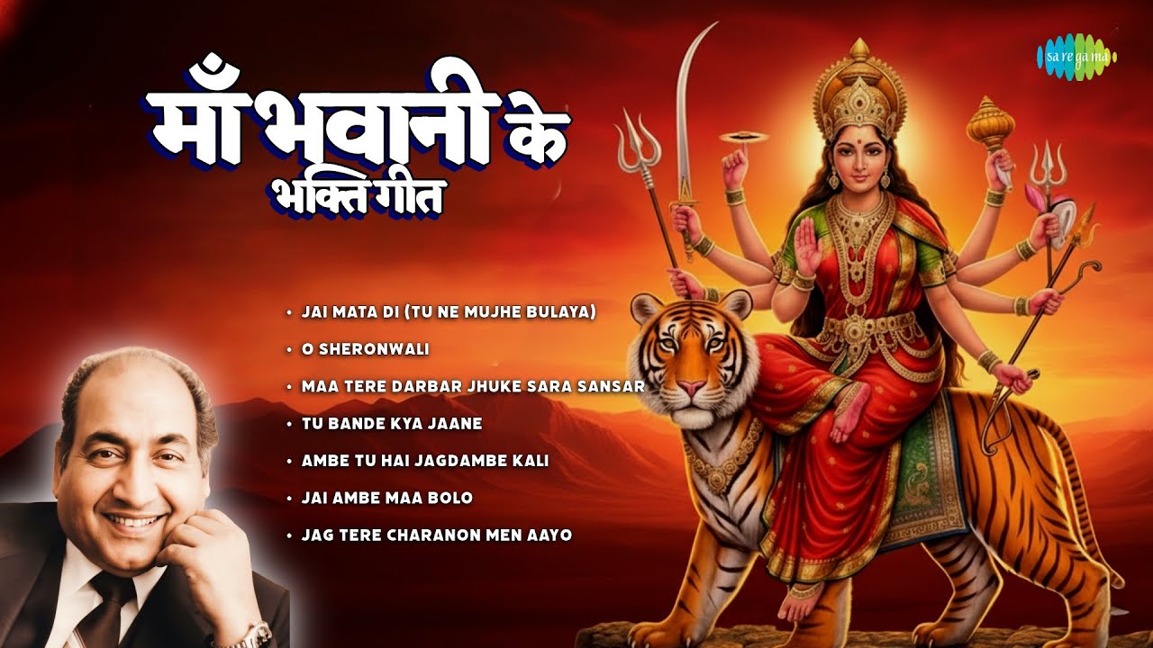 Soulful Mata Bhajans | Tu Ne Mujhe Bulaya | O Sheronwali | Mohammed Rafi | Old Devi Songs
