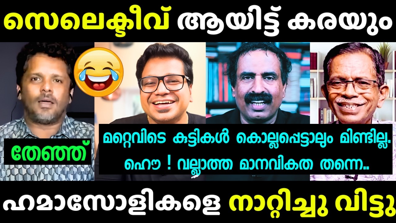 മൂന്ന് പേരും കൂടി ചിരിപ്പിച്ച് കൊന്ന് 😂| TG mohandas |Sreejith Panicker, RC | Debate Troll