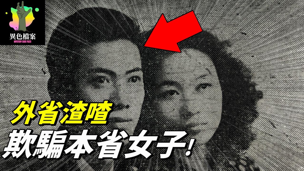 十三號水門案！不該發生的感情，結局竟是...【真相100】