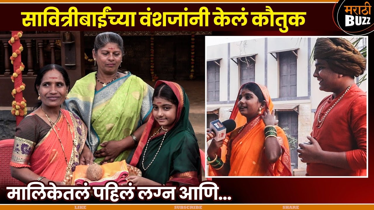 मालिकेतलं पहिलं लग्न आणि off-camera धमाल | Mi Savitribai Jotirao Phule | Star Pravah TV Serial
