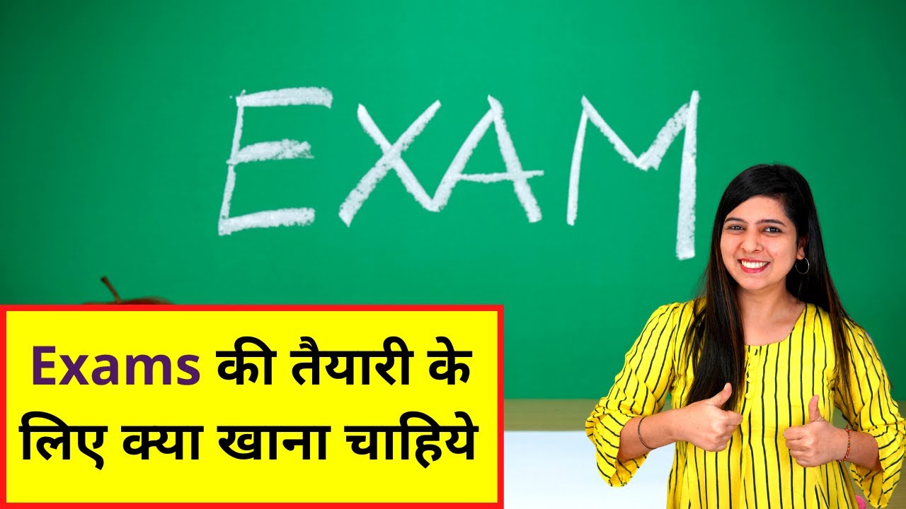 What To Eat During Examinations? | Food Plan For Exams | Student Food Plan | Best Exam Food in Hindi