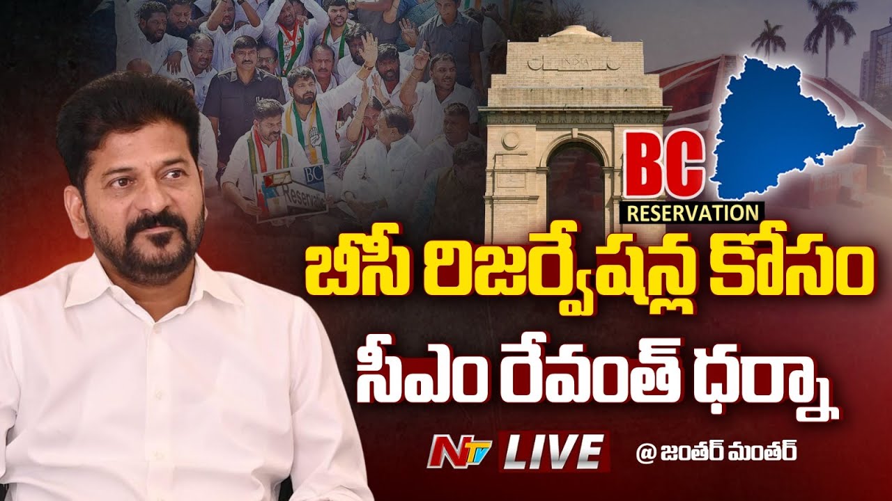 CM Revanth Reddy LIVE : Congress PORUBATA for 42% BC Quota,Mass Protest at Jantar Mantar | NTV