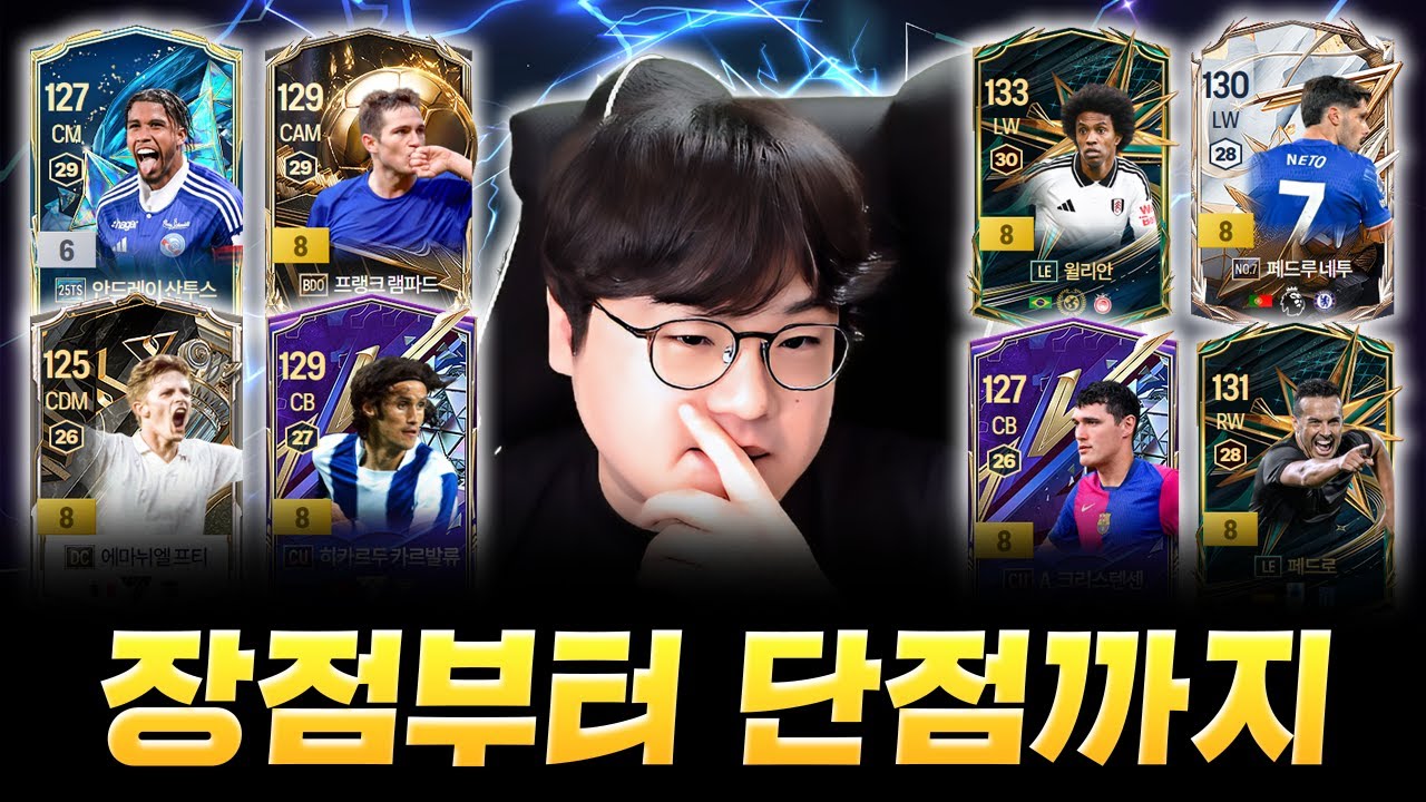 첼시의 공격수부터 수비수까지 1티어 추천영상 