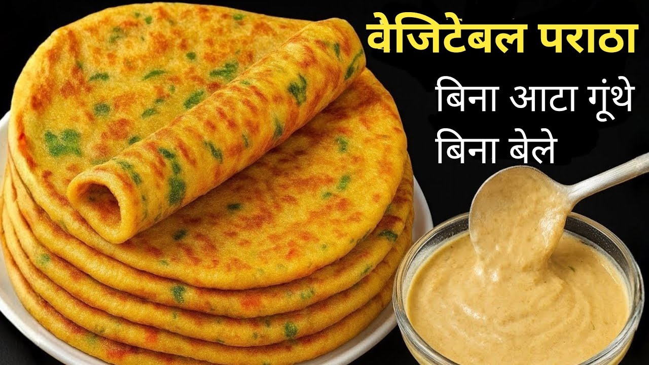 न आटा गूंथना और ना ही बेलना, 5 मिनट में ढेर सारे पराठे बनकर तैयार | Breakfast Recipe/ 5min. Recipe