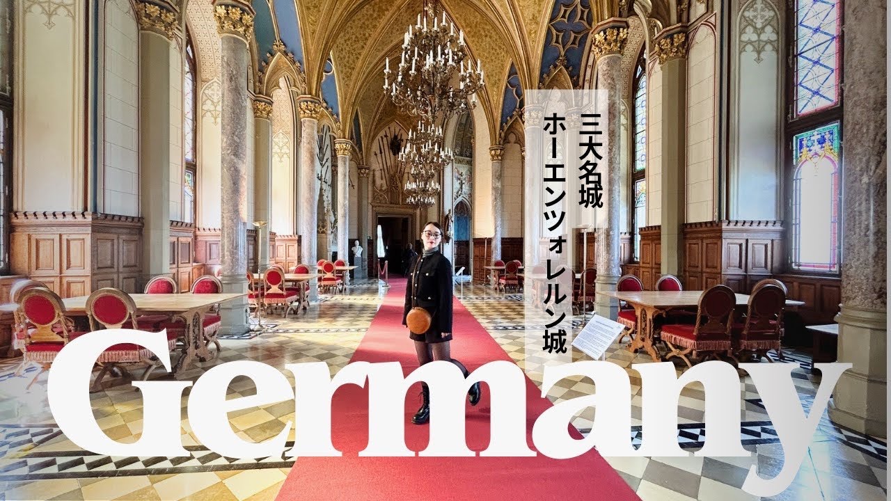 【ドイツ旅行】３大名城の１つホーエンツォレルン城で遭難＆夫婦喧嘩勃発？