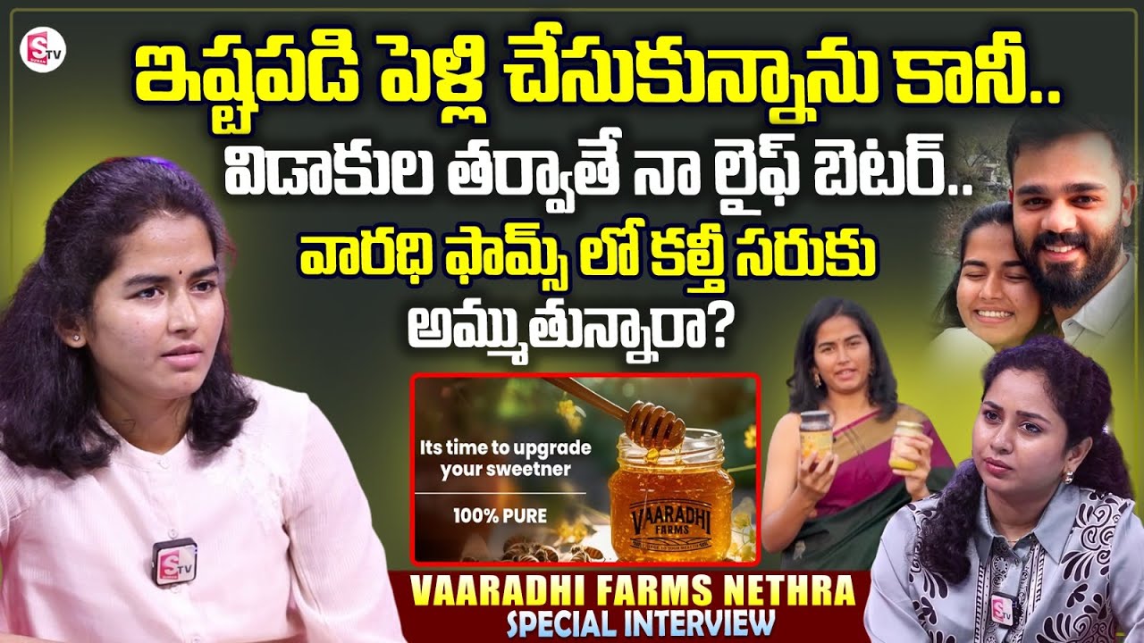 Vaaradhi Farms Nethra Exclusive Interview | Vaaradhi Farms | Vamshi Farms Vamshi Krishna Reddy