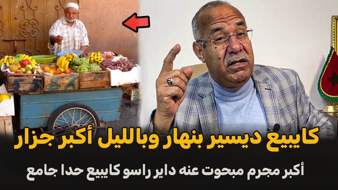كايبيع ديسير بنهار وبالليل اكبر جزار... قضية تستحق المتابعة | الضابط الخراز يحكي تفاصيل القصة