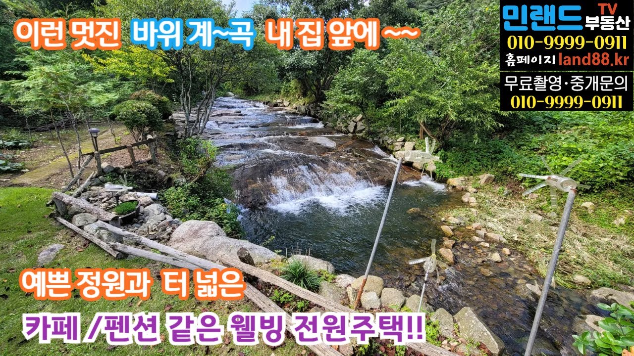 완주군 구이면, 멋진 바위 계곡에 접한 황토전원주택과 토지 매매. 도로, 하천 정비로 더 좋아질 예정임. [매매가 5억 6천만/평당 70만] #완주구이면계곡주택매매 [전속매물]