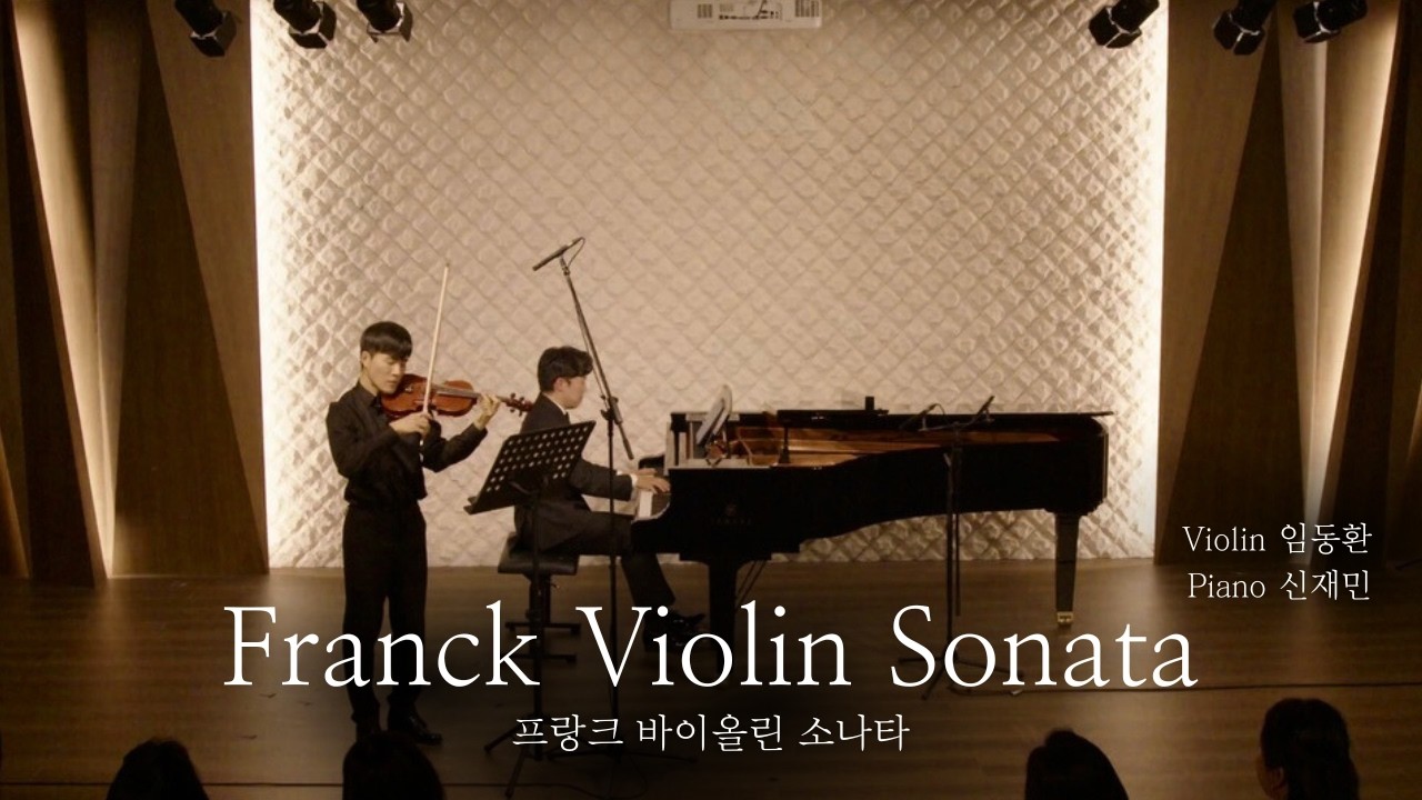 [아마추어] Franck Violin Sonata 프랑크 바이올린 소나타
