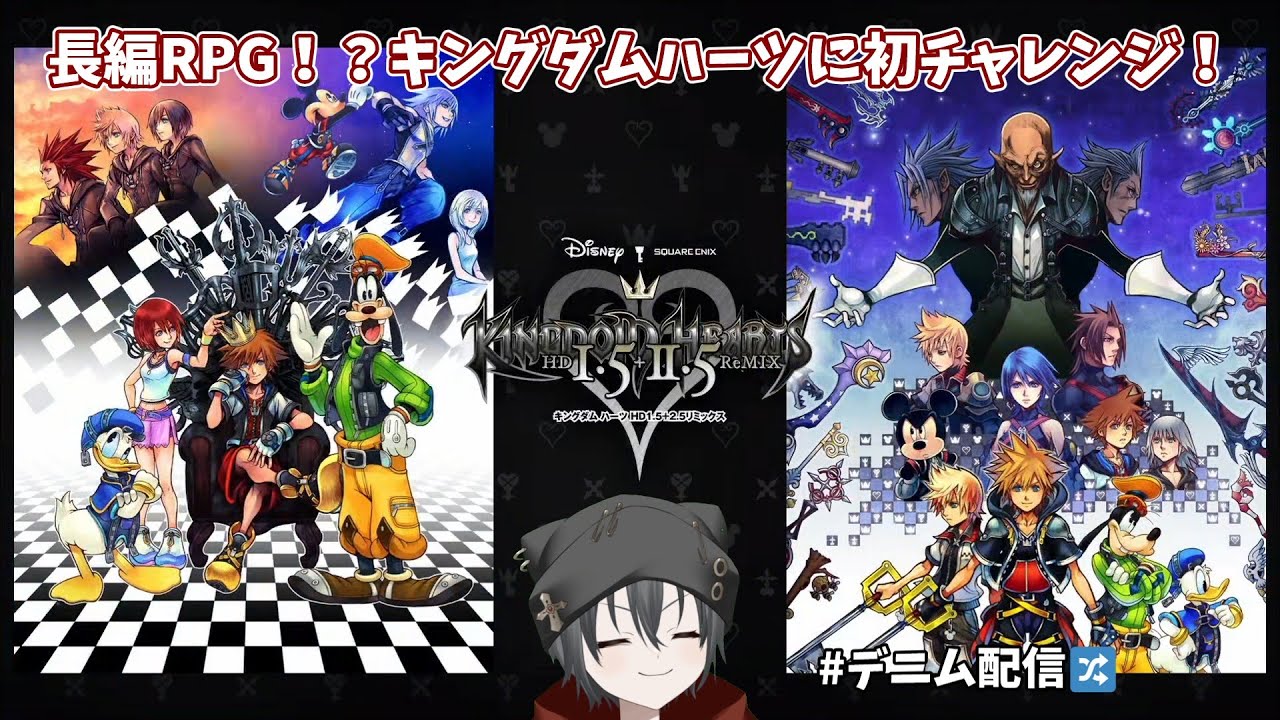 長編RPG！？キングダムハーツに初チャレンジ！【KINGDOM HEARTS - HD 1.5+2.5 ReMIX -】18回目【交音デニム】