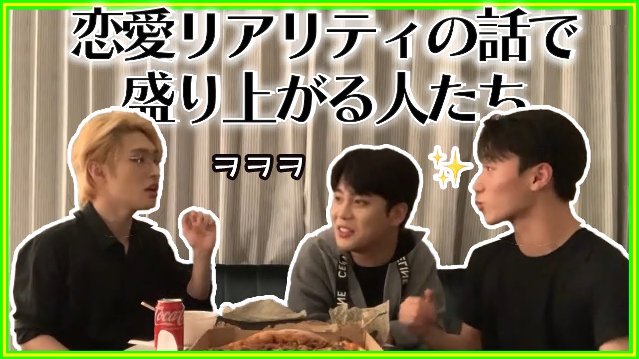 恋愛トークが止まらんティーズ【ATEEZ/日本語字幕】