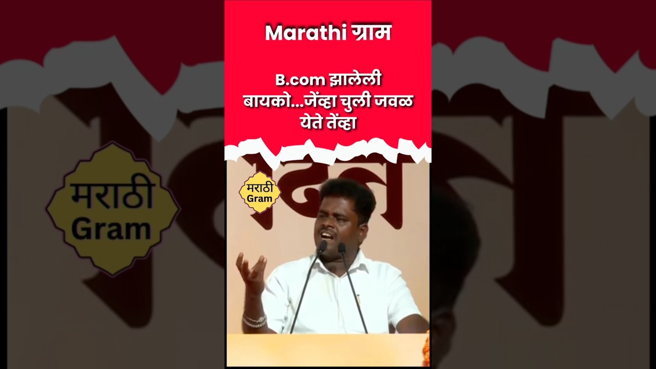 Nitin Chandanshive Speech - नितीन चंदनशिवे यांचे विनोदी भाषण #reels #foryou #trending