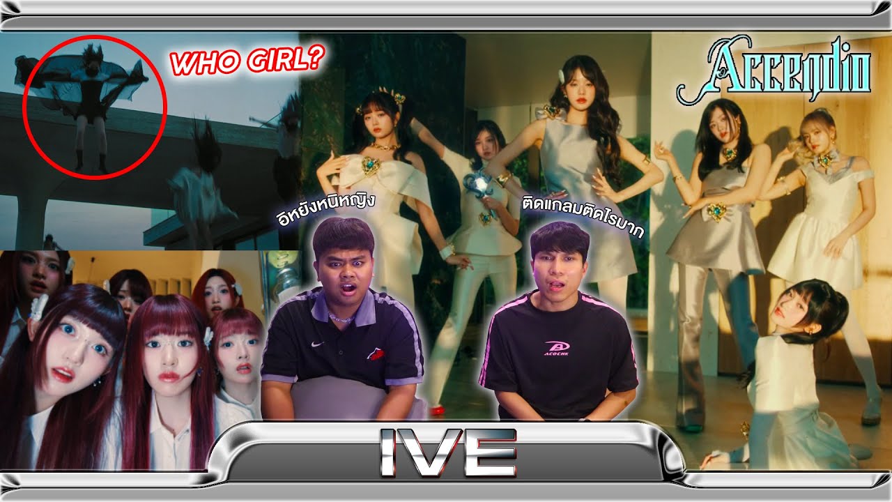 นี่มันเรื่องบ้าอะไรกันเนี่ย!! | IVE 아이브 'Accendio' + Performance | [MV THAI REACTION]