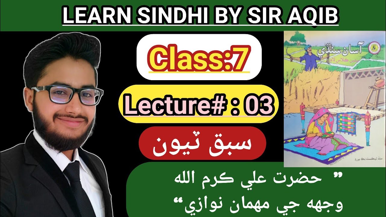 Learn & Read Asan sindhi of Class/Grade:07 | Lecture#:03 |Learn Sindhi class:6 - Muhammad Aqib Gul.