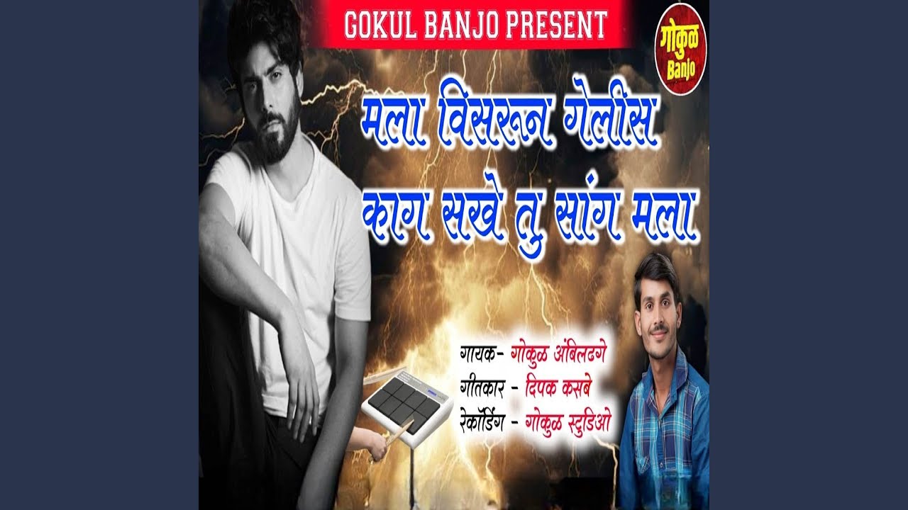 Mala Visrun Geli Kag Sakhe Tu Sang Mala