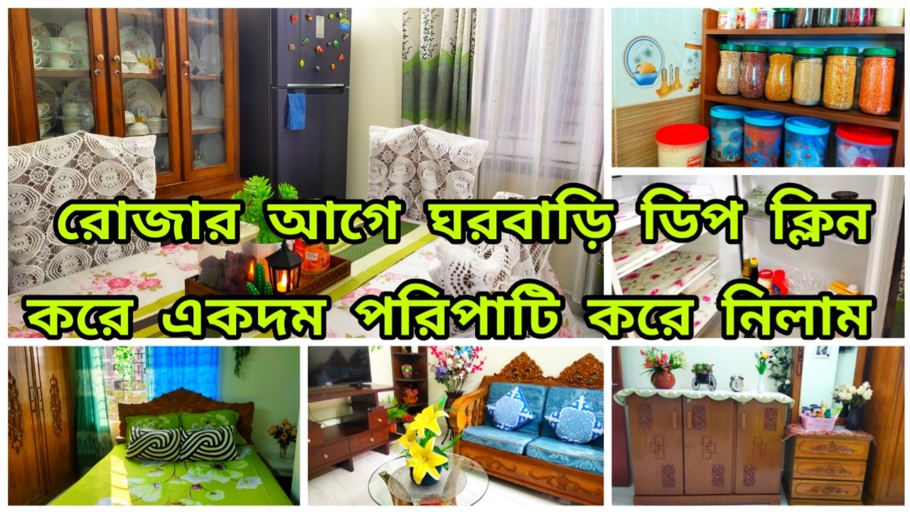 🌙রোজার প্রস্তুতি ||রমজান উপলক্ষে আমার ছোট্ট সংসারটা গুছিয়ে নিলাম |Ramadan Home Decor