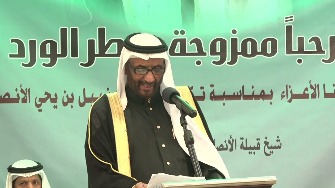 حفل تكريم الشيخ نبيل بن يحي عابد الانصاري