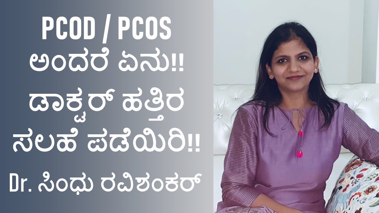 PCOD/PCOS in Kannada: ಮನೆ ಮದ್ದು (Home Remedy) ಡಯಟ್ ಪ್ಲಾನ್ (Diet Plan) ಸೀಡ್ ಸೈಕ್ಲಿಂಗ್ (Seed Cycling)