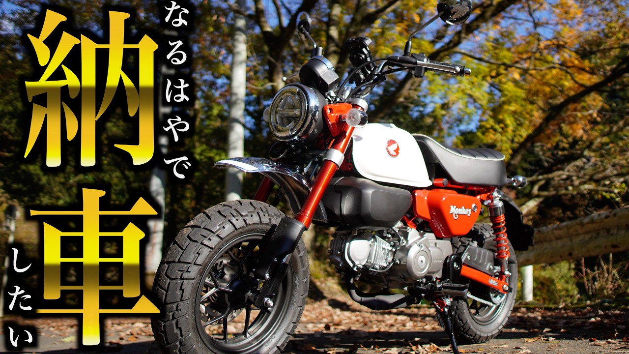 「祝！納車 俺のモンキー125」となるはやで言いたいからInsta360X4をフル稼働