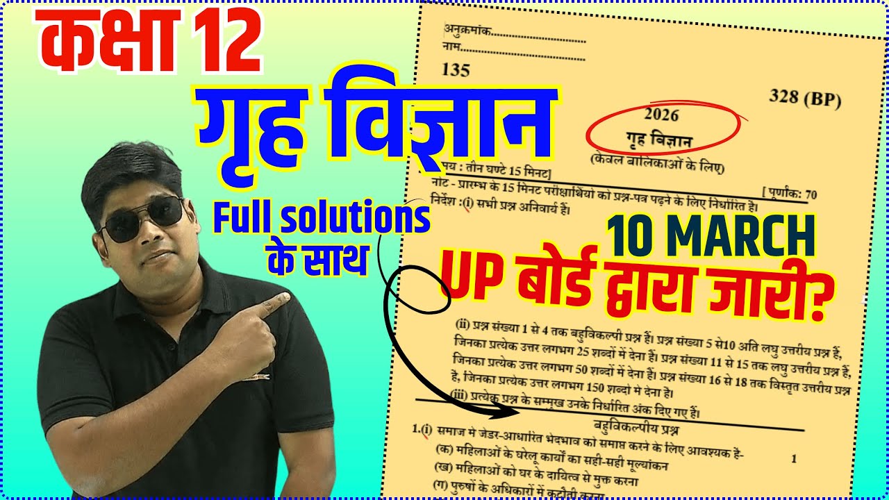 Home Science Class 12 Model Paper 2026 Answer Sahit | 10 March UP Board Exam 2026 Grih Vigyan Paper
