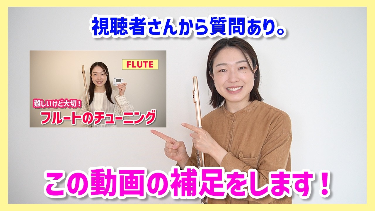 チューニング動画に質問あり！補足します。