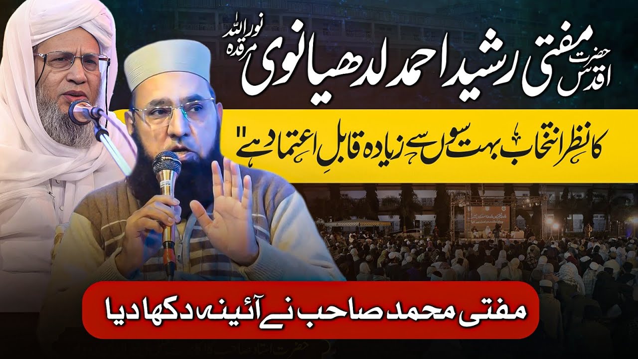 Legacy Of Mufti Rasheed Ahmed Ludhuanvi RA | Successor Mufti Abdul Raheem SB
