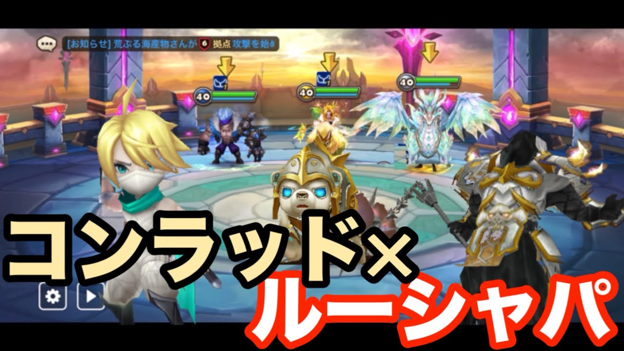 【サマナーズウォー】# 286 占領戦 コンラッド×ルーシャパ