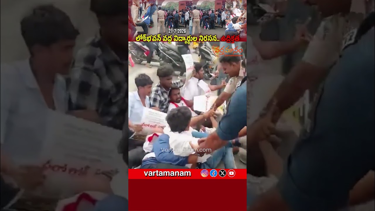 Tension at Telangana Lok Bhavan as Students Protest Over NEET | Vartamanam