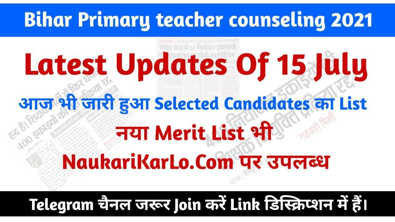 Bihar Primary Teacher Latest Updates of 15th July 2021 | New Merit List | Selected candidates List