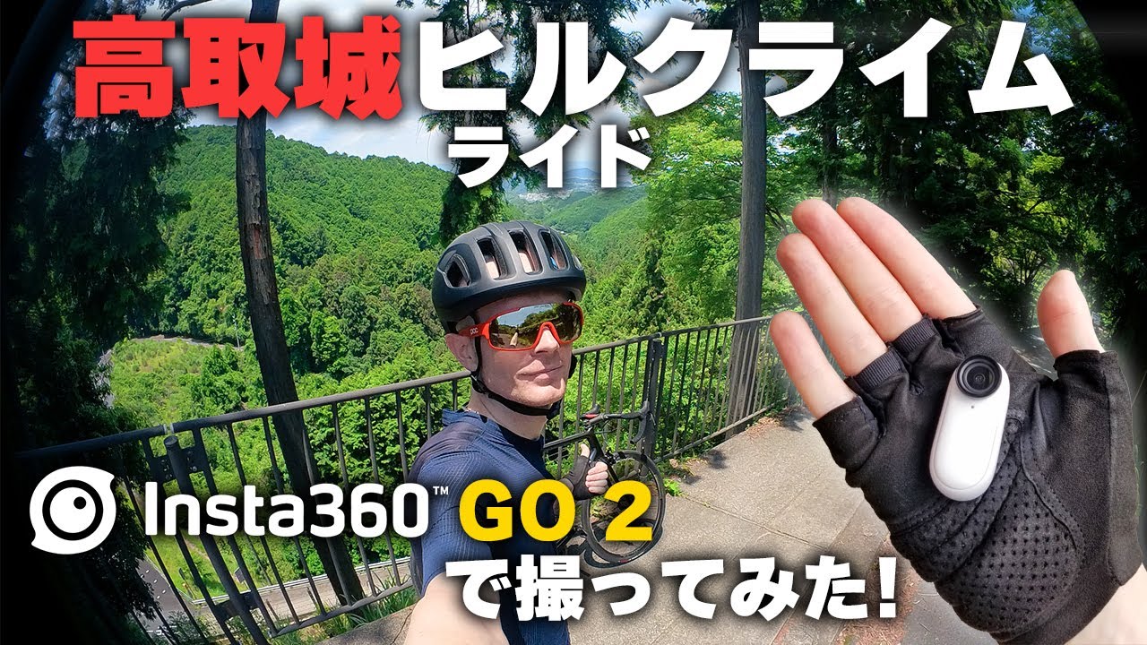 【ロードバイク】ロングライドを超小さいアクションカメラで撮影してみました！